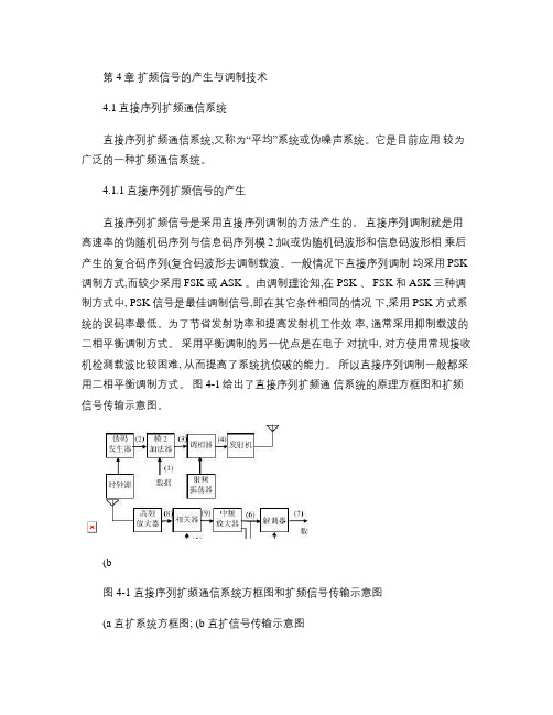 扩频通信第4章1.