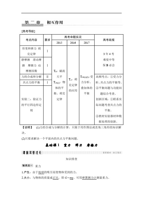 2019版高考物理创新一轮复习江苏专用版文档：第二章 