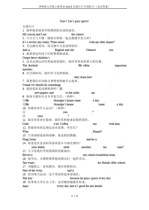 译林版七年级上册英语Unit 2完成句子专项练习-(包含答案)