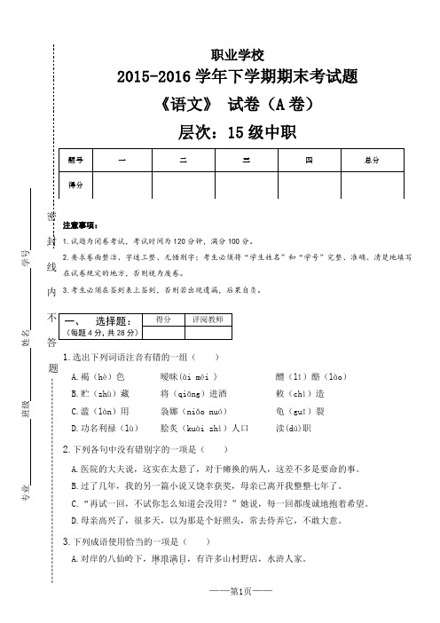 中职15春秋期末试卷A