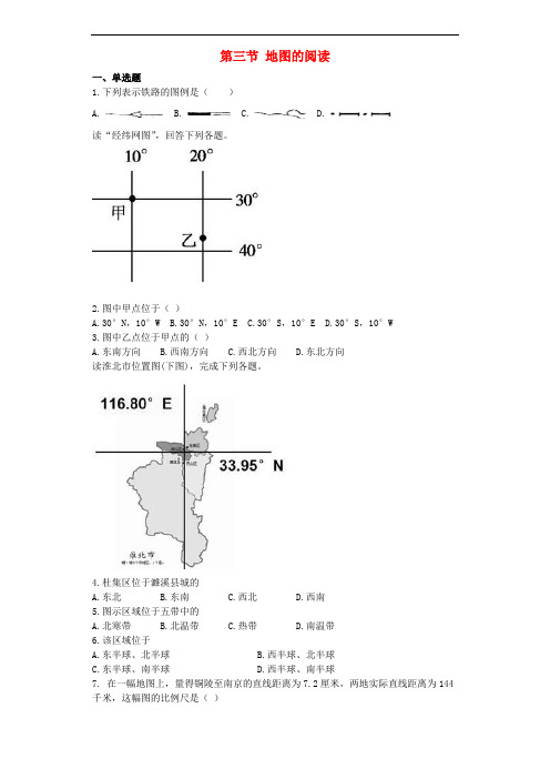 七年级地理上册 第一章 第三节 地图的阅读同步测试题(无答案) 新人教版