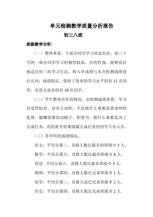 单元测试教学质量分析报告