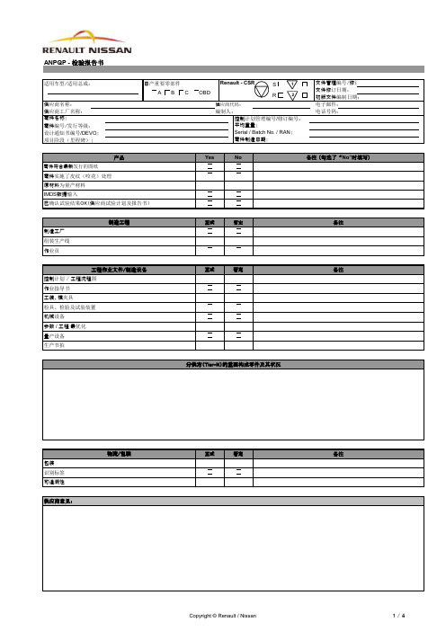 06131-ch-30_inspection_report检验报告书