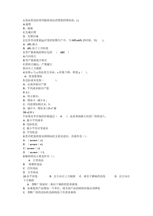 2014年经济学知识：商品的边际效用随着商品消费量的增加而理论考试试题及答案