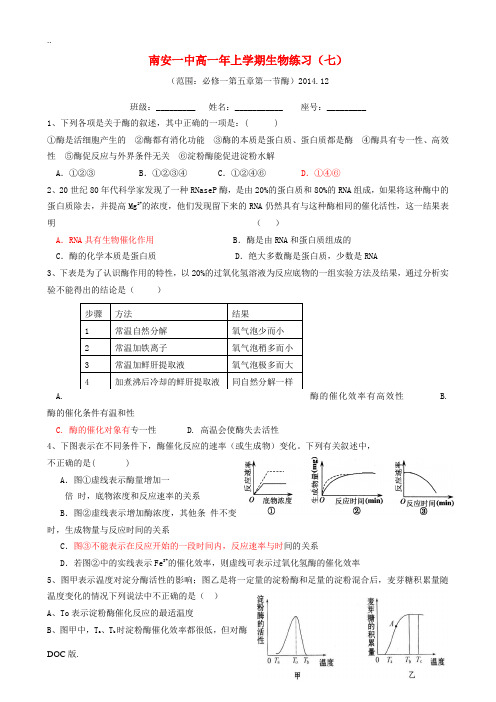 高一生物上学期练习(七)-人教版高一全册生物试题