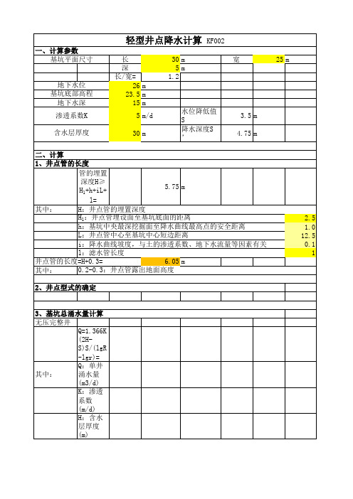 轻型井点降水计算