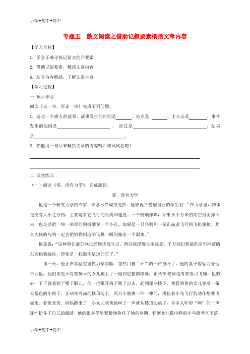 【最新】江苏省海安县中考语文专题复习专题五散文阅读之借助记叙要素概括文章内容学案(无答案)