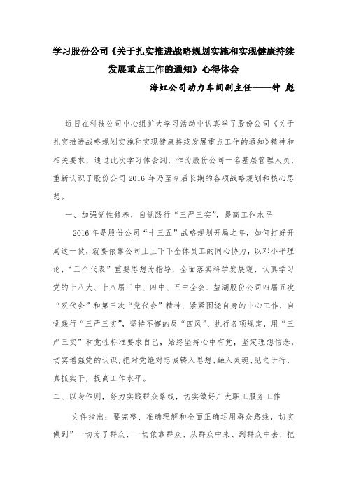 学习盐湖股份党字1号文心得体会