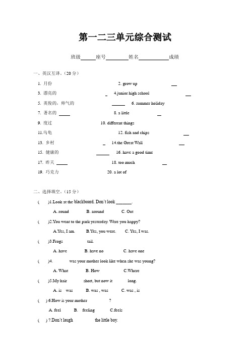 沪教版六年级英语上学期一二三单元综合测试题