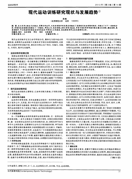 现代运动训练研究现状与发展趋势