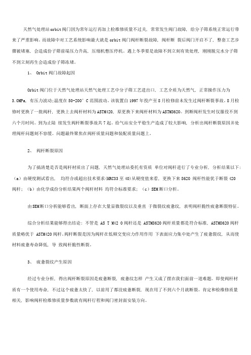 阀门阀杆断裂原因和解决措施