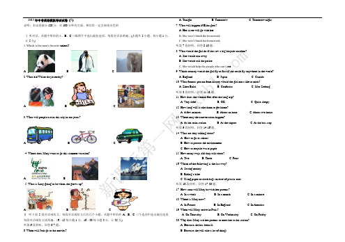 2013年中考英语模拟考试试卷(5)及答案