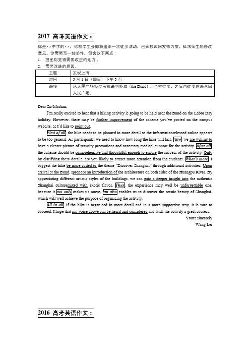 上海高考英语作文及参考范文