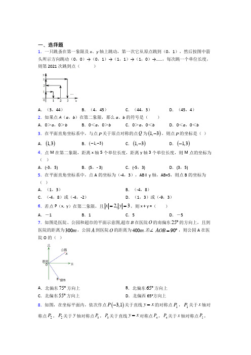 北京师范大学第二附属中学七年级数学下册第七单元《平面直角坐标系》基础练习(培优专题)