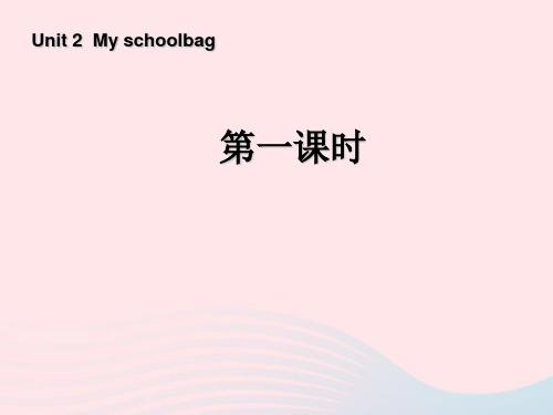 人教版四年级英语上册Unit2Myschoolbag第一课时课件.ppt