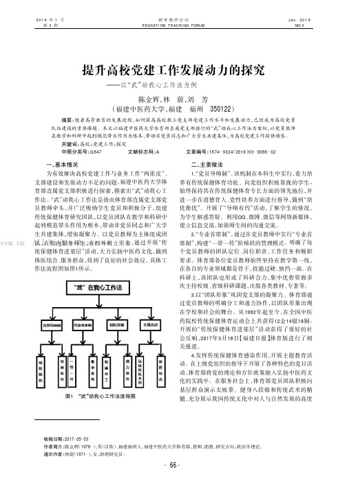 提升高校党建工作发展动力的探究———以“武”动我心工作法为例