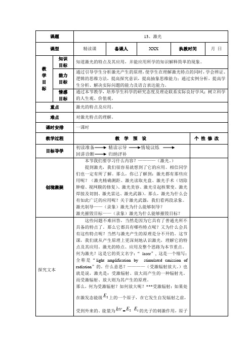 语文教科版五年级下册《激光》教案