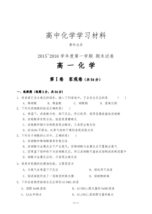 人教版高中化学必修一第一学期 期末试卷.docx