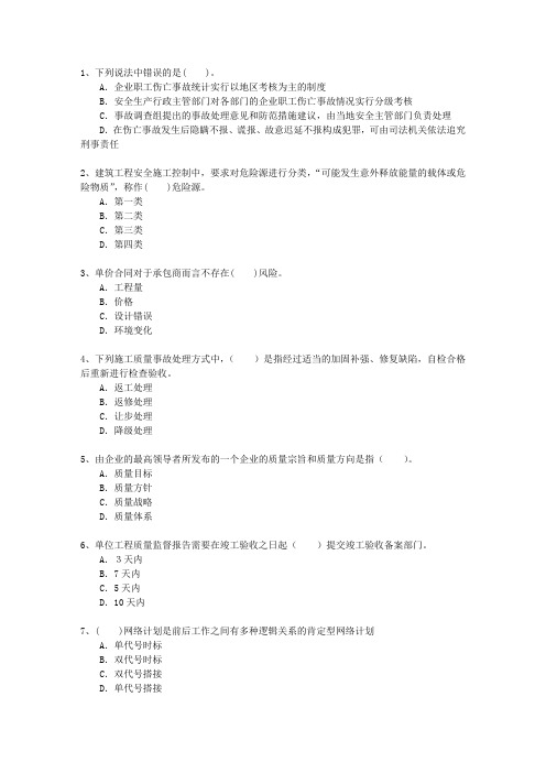 2014二级山东省建造师《法律法规》必过技巧