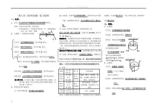 第jiu章简单机械复习提纲 (1)
