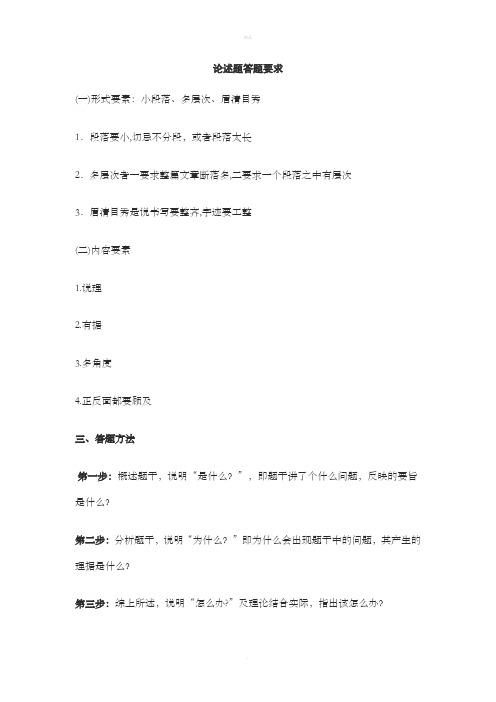 毛概论述题材料题答题要求