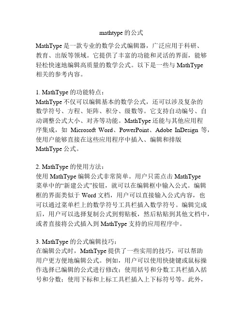 mathtype的公式