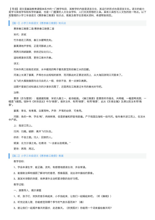 小学三年级语文《惠崇春江晚景》知识点、教案及教学反思