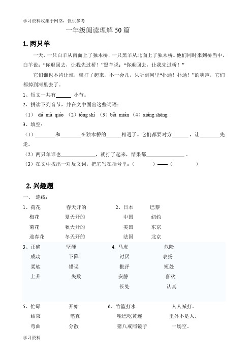 小学一年级阅读理解50篇免费版