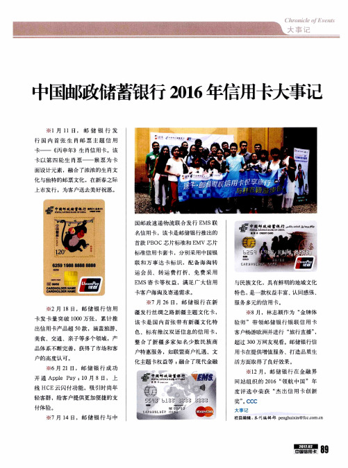 中国邮政储蓄银行2016年信用卡大事记