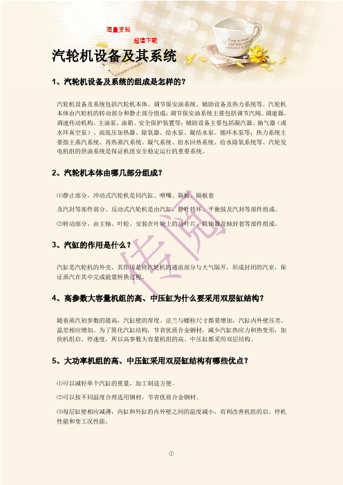 汽轮机设备及其系统