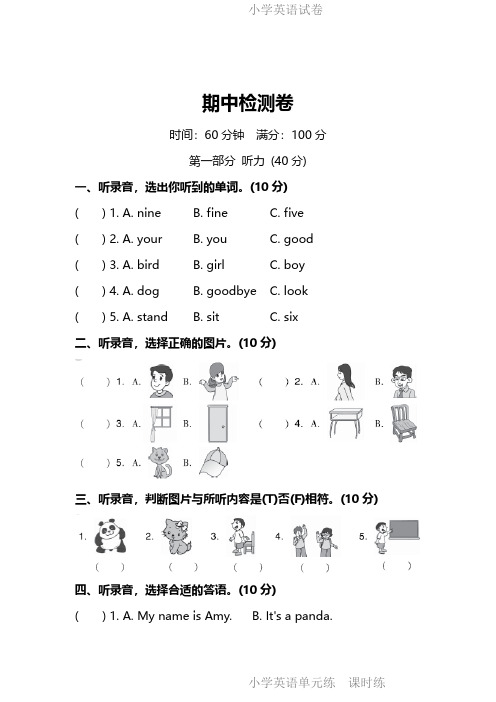 外研版(三起)英语3年级上册期中检测卷(附听力和答案).pdf