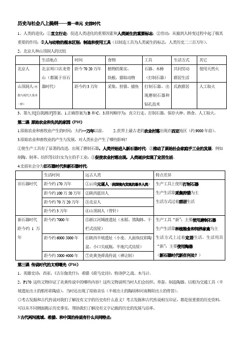 八年级上历史与社会人教版期末复习提纲