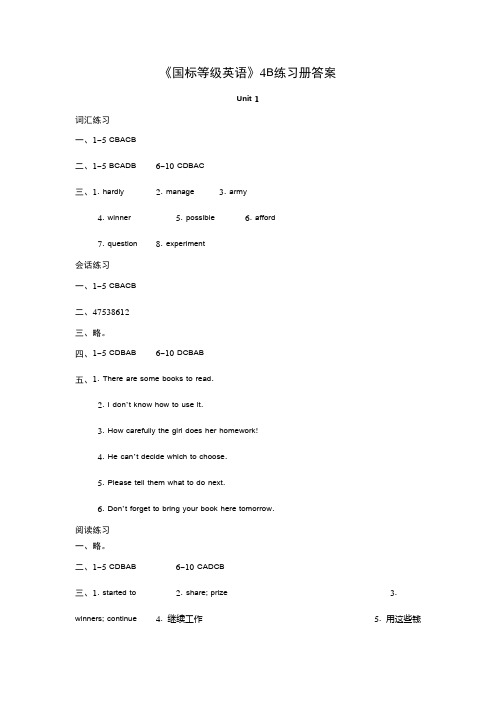 《国标等级英语》4B练习册答案