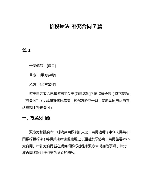 招投标法 补充合同7篇