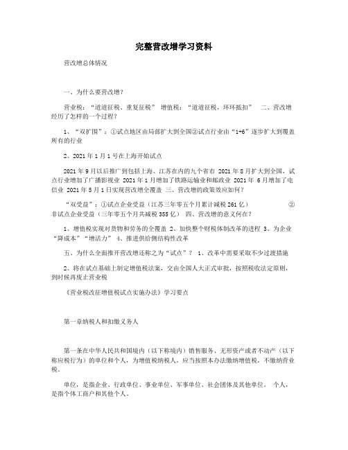 完整营改增学习资料