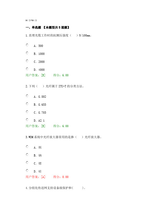 2019年注册咨询师继续教育有线通信试题2套94分+94分.doc