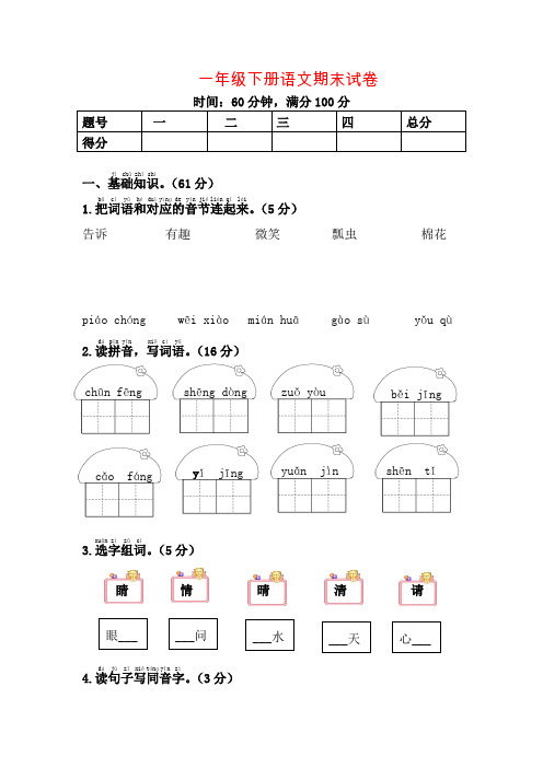 【精品】一年级下册语文期末综合测试卷 人教部编版