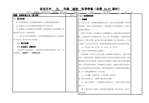 选择希望人生(复习课)