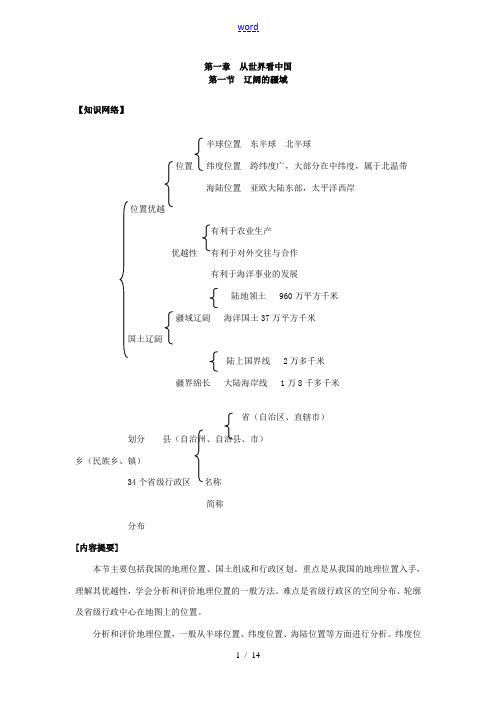 八年级地理 第一章  从世界看中国 第一节  辽阔的疆域教案