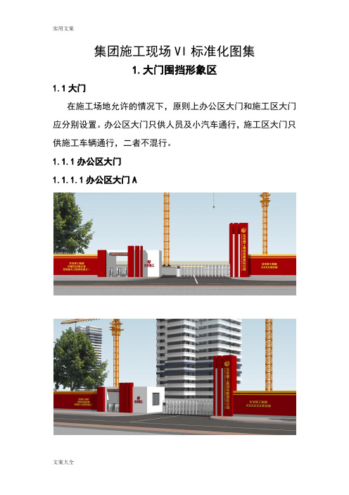 集团施工现场VI实用标准化图集