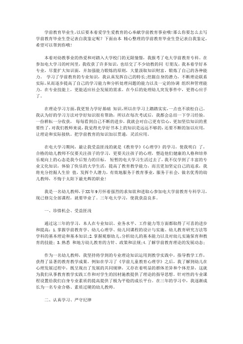 学前教育毕业生登记表自我鉴定