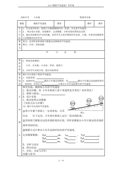 1.4《测量平均速度》导学案