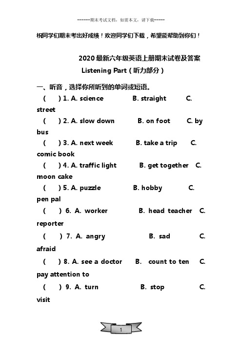 2020最新六年级英语上册期末试卷及答案