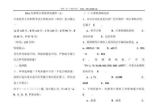 2011年职称计算机理论题库(1)