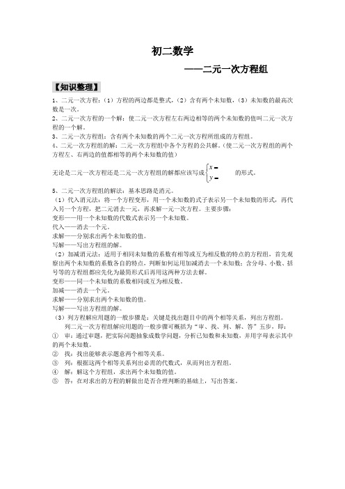 初二数学——二元一次方程