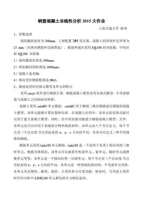 钢筋混凝土梁ansys分析附命令流