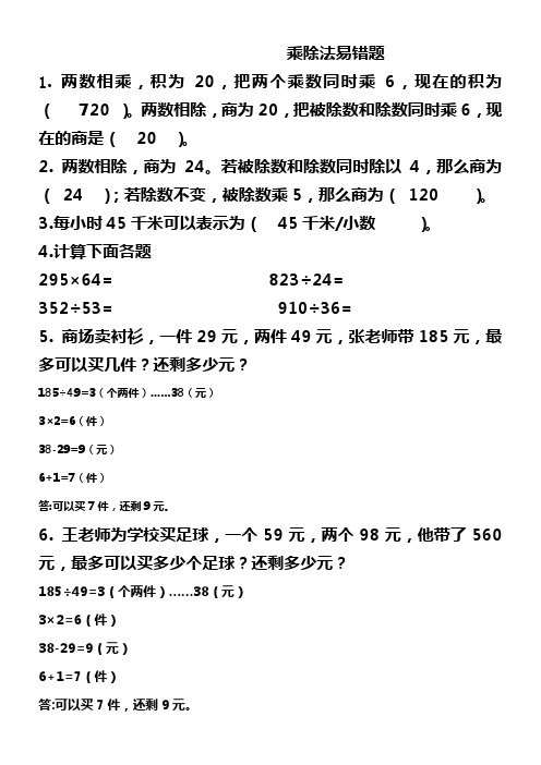 四年级数学上册-易错题答案-