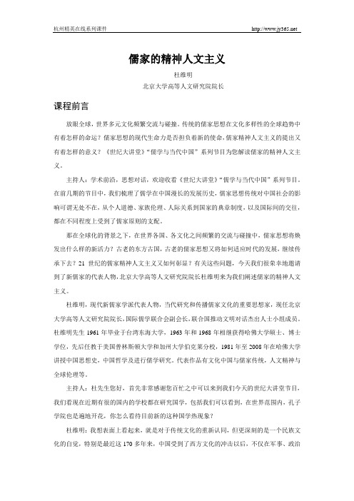 儒家的精神人文主义