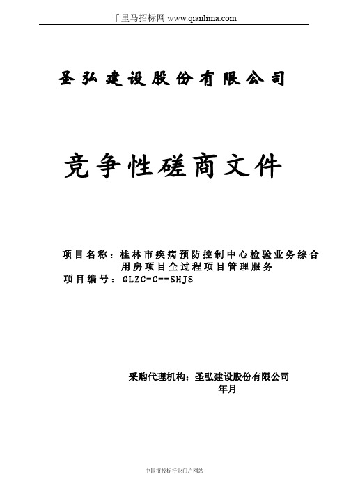 疾病预防控制中心检验业务综合招投标书范本