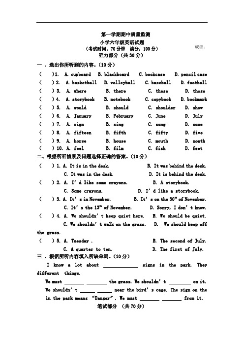 2016年苏教牛津译林版英语六年级上册期中测试卷(含听力材料)